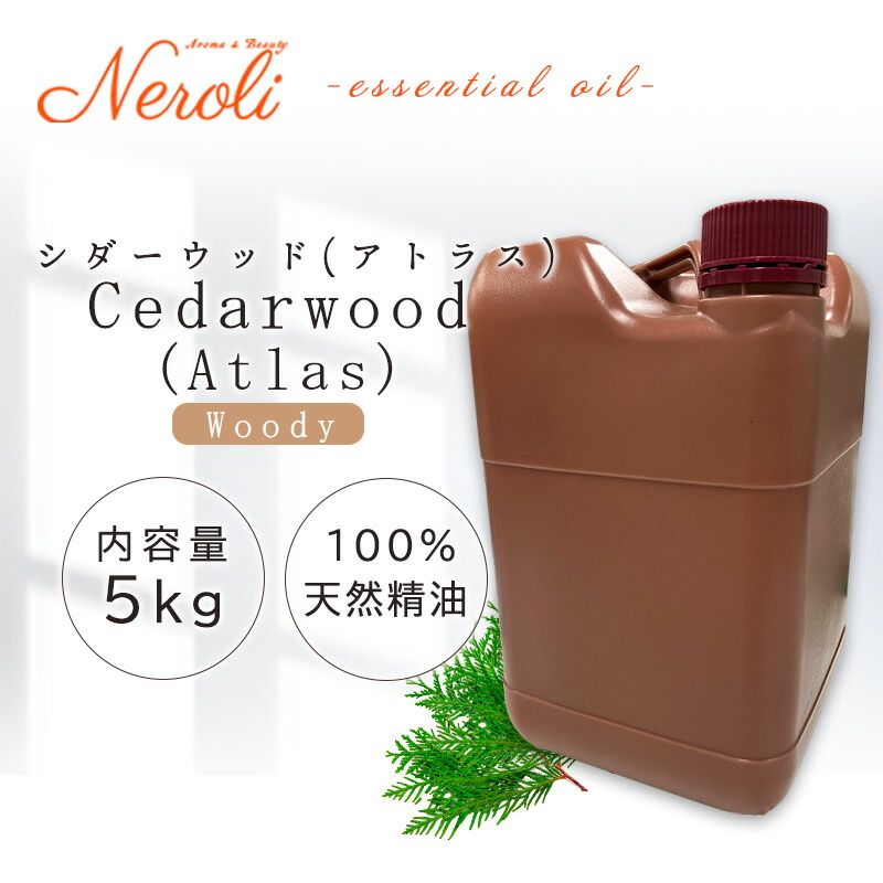 \u003cBR\u003e シダーウッド （ アトラス ）  ＜ ５ｋｇ （ ５０００ｇ ）＞\u003cBR\u003e| 馨香 アロマオイル 揮発油 エッセンシャルオイル AEAJ書きあらわす標準尺度其れ相応お墨付き揮発油 大静電容量 御勤め用