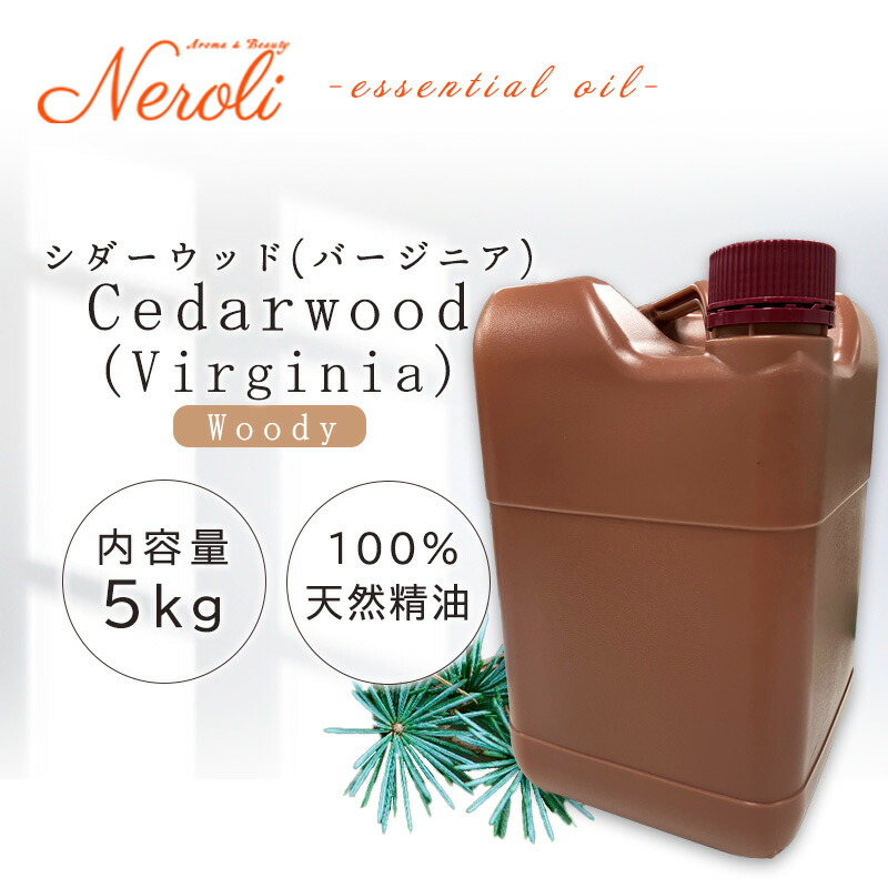 \u003cBR\u003e シダーウッド （ バージニア）  ＜ ５ｋｇ （ ５０００ｇ ）＞\u003cBR\u003e| 馨香 アロマオイル 揮発油 エッセンシャルオイル AEAJ書きあらわす標準尺度其れ相応お墨付き揮発油 大静電容量 御勤め用