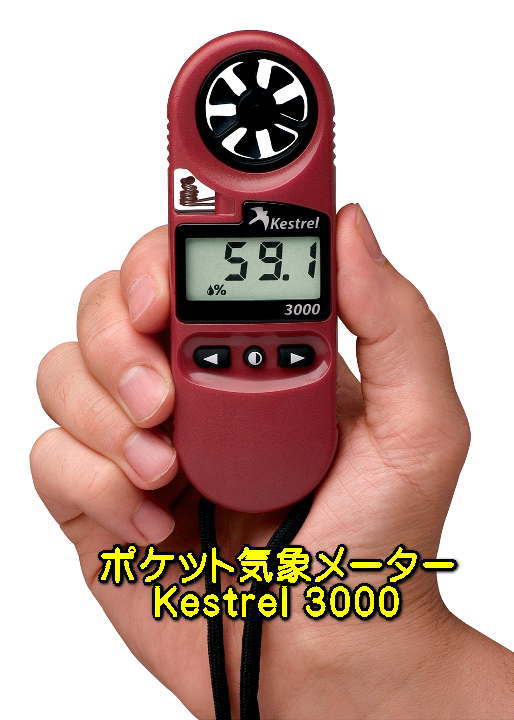 楽天市場】ケストレル3500 携帯 気象計 湿度計風速計 気圧計 高度計 