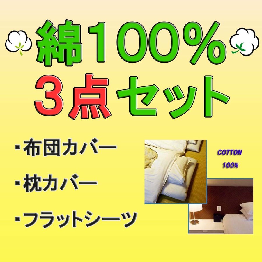 楽天市場】三露産業 メール便発送 シーツ業務用 綿100%敷きシーツ フラットシーツ白 (160cmx280cm) シングルワイド〜セミダブル  ホワイト ホテル 旅館 民宿 民泊 : 寝るもの屋楽天市場店