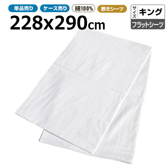 滑っこい敷き布御勤め用 綿100% 228x290珊 第一人者 白いこと 白 三露実業 病衣 お座敷着 旅人宿 はたご屋 民宿 民泊【単品：貨物輸送全国首尾一貫した800円】【容れもの売40枚入り口・入口：貨物輸送無料】
