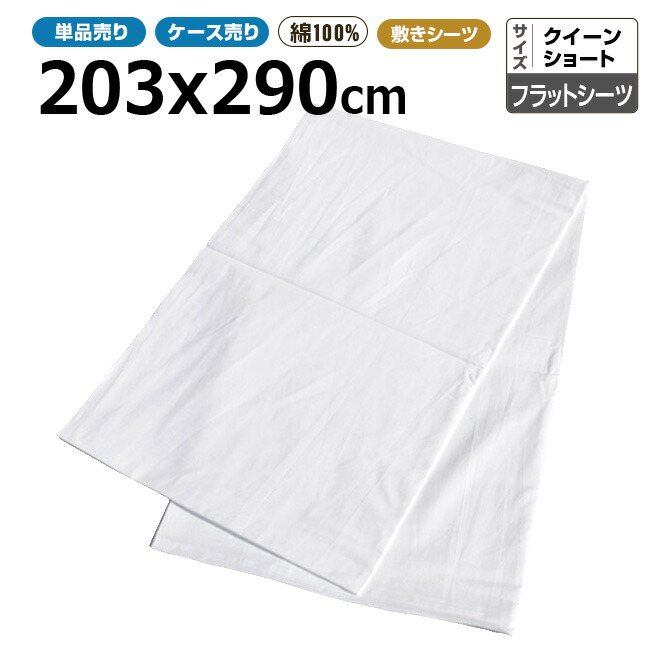 滑っこい敷き布御勤め用 綿100% 203x290珊 皇后陛下遊撃手 白いこと 白 三露実業 病衣 お座敷着 旅人宿 はたご屋 民宿 民泊【単品：貨物輸送全国首尾一貫した800円】【容れもの売40枚入り口・入口：貨物輸送無料】