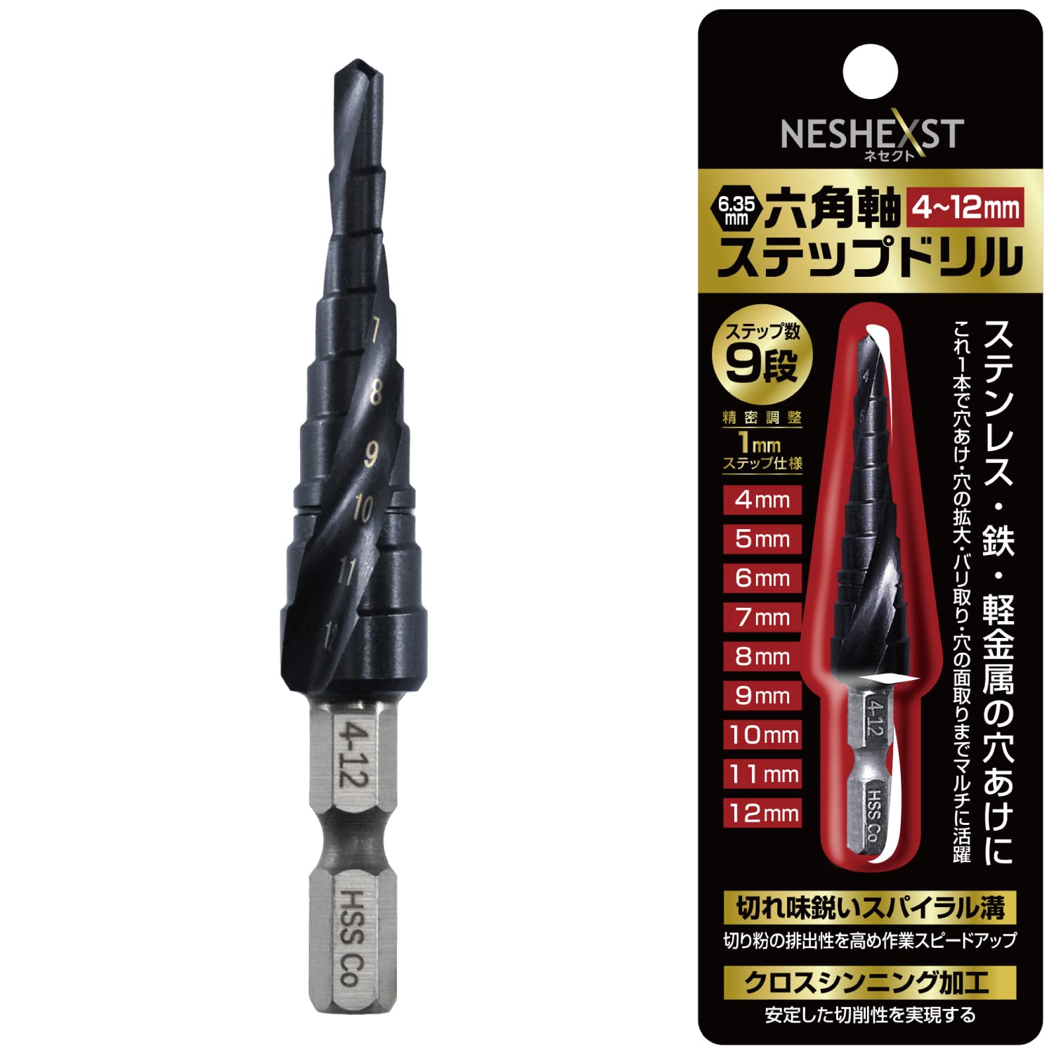 メーカー3年保証 ステップドリル たけのこドリル 穴あけ チタンコーティング バリ取り NESHEXST 4-20mm9段 タケノコドリル 穴の拡大  面取り ネセクト