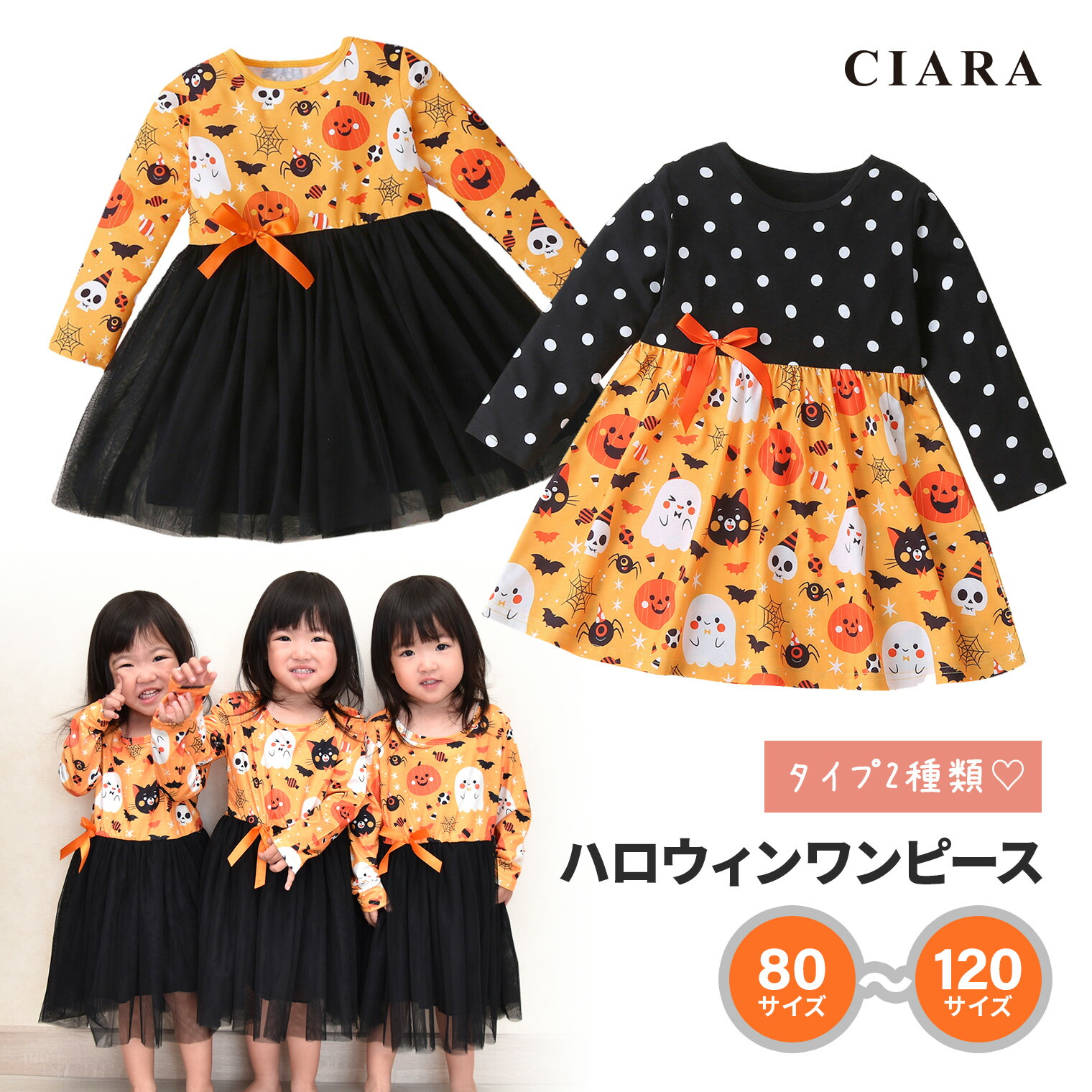 楽天市場 レビューでおまけ付き ハロウィン 子供 コスプレ 衣装 仮装 かぼちゃ キッズ ベビー 赤ちゃん 女の子 ダンス コスチューム 子供服 ワンピース チュール ドット キッズ かわいい ギフト プレゼント お揃い パーティ 送料無料 Tdm クリスマス シアラ Ciara