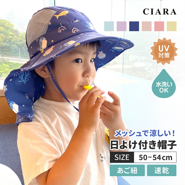【300円offクーポン】 キッズ 帽子 男の子 女の子 52cm 56cm 日除け 夏 ひも付き 子供 メッシュ ハット ベビー 赤ちゃん uvカット 外遊び サイズ調整 2歳 汗 洗える帽子 紫外線 日よけ 紐付き 保育園 幼稚園 折り畳み コンパクト 涼しい 熱中症対策グッズ 暑さ対策 撥水 tdmのご紹介