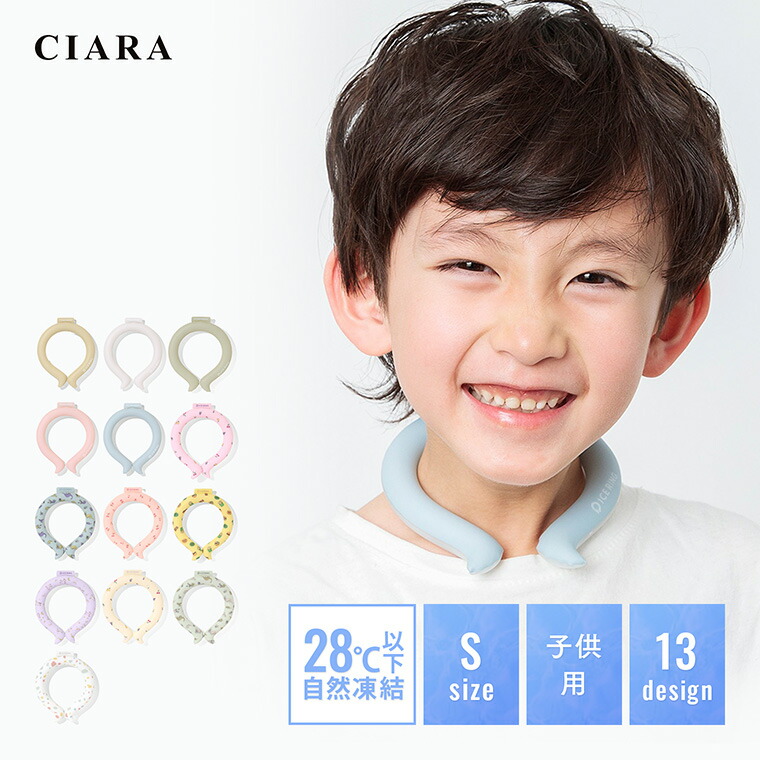 【楽天市場】【10％オフクーポン】 アイスリング suo 子供 S 冬 グッズ 首 冷却 ネッククーラー 無地 総柄 F.O