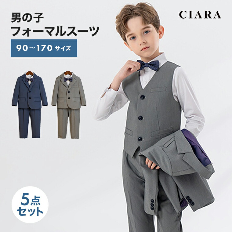 【180日保証サービス付】 男の子 フォーマル 子供服 発表会 七五三 前撮り 結婚式 スーツ おしゃれ セット 70 80 90 100 110 120 130 140 3歳 5歳 7歳 シャツ 子供 ベビー セット 小学生 誕生日 小学校 キッズ 衣装 撮影 長袖 セットアップ ジャケット 夏