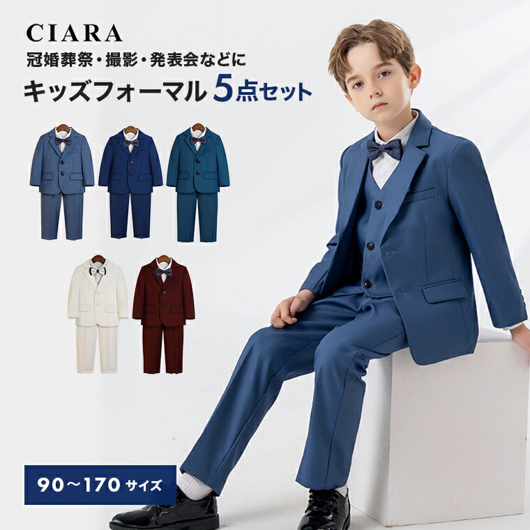 楽天市場】【最大2000円オフクーポン】 男の子 フォーマル スーツ 子供