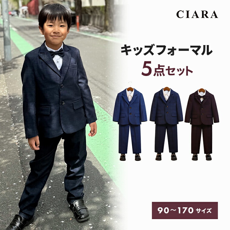 楽天市場】【180日保証サービス付】 男の子 フォーマル 入園式 子供服