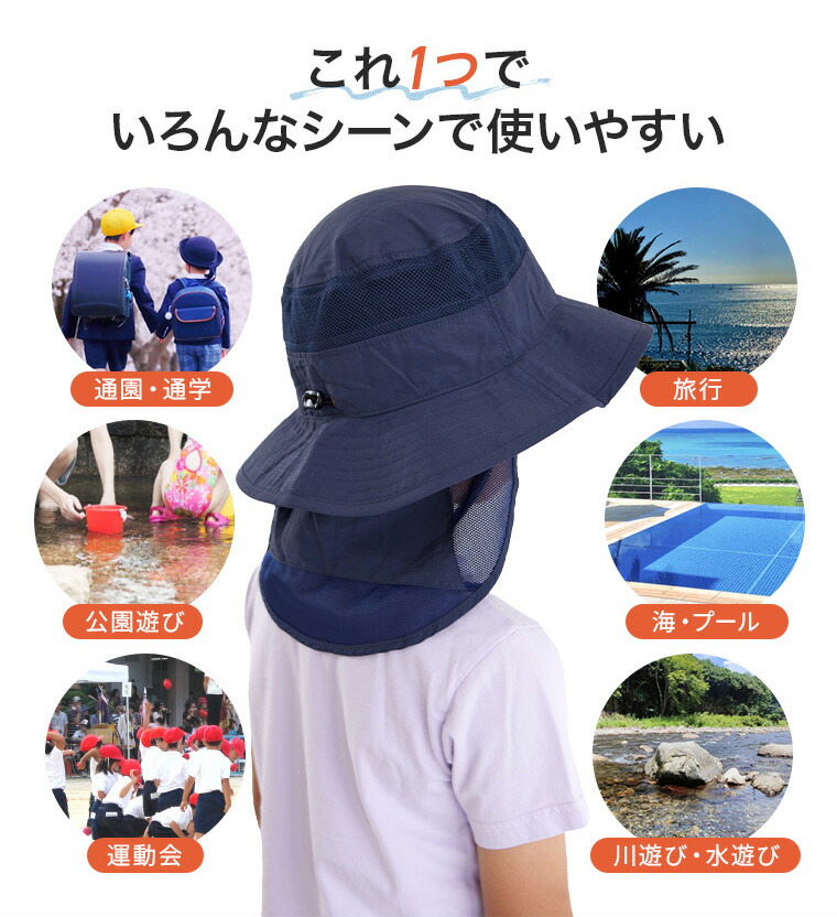 【10/1！10%オフクーポン】 帽子 子供 キッズ 日よけ ハット 日除け付き 水遊び 女の子 男の子 ゴム付き ゴムひも UVカット 首付き ブランド セール 紐付き子供 保育園 キャップ メッシュ カット 小学生 あご ストラップ 54 56 ベビー 秋 ハロウィン