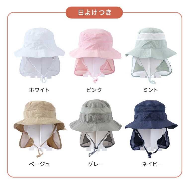 【10/1！10%オフクーポン】 帽子 子供 キッズ 日よけ ハット 日除け付き 水遊び 女の子 男の子 ゴム付き ゴムひも UVカット 首付き ブランド セール 紐付き子供 保育園 キャップ メッシュ カット 小学生 あご ストラップ 54 56 ベビー 秋 ハロウィン