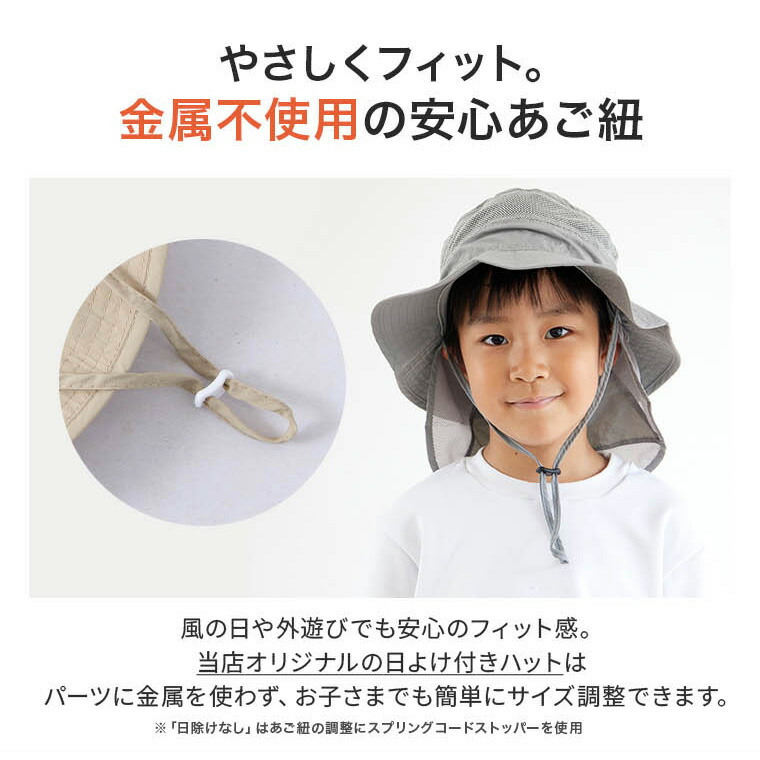 【10/1！10%オフクーポン】 帽子 子供 キッズ 日よけ ハット 日除け付き 水遊び 女の子 男の子 ゴム付き ゴムひも UVカット 首付き ブランド セール 紐付き子供 保育園 キャップ メッシュ カット 小学生 あご ストラップ 54 56 ベビー 秋 ハロウィン
