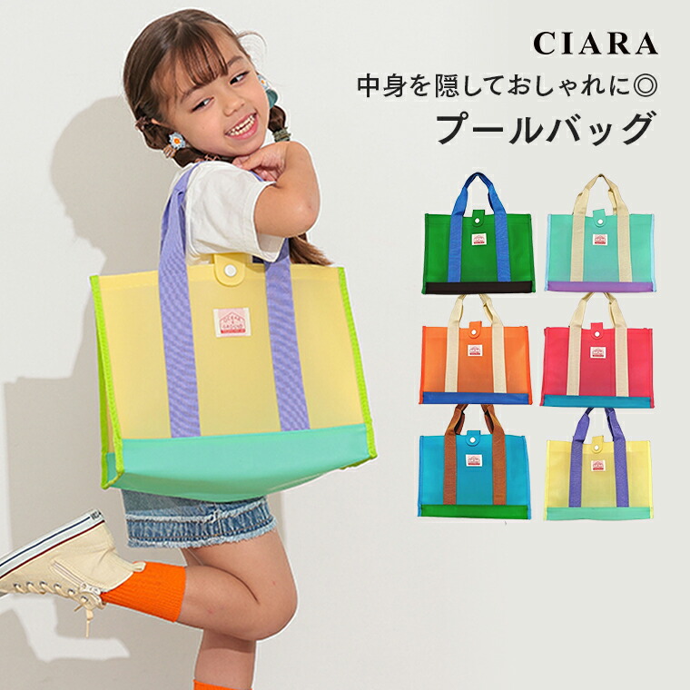 楽天市場】【 送料無料 】 トートバッグ 子供 プールバッグ