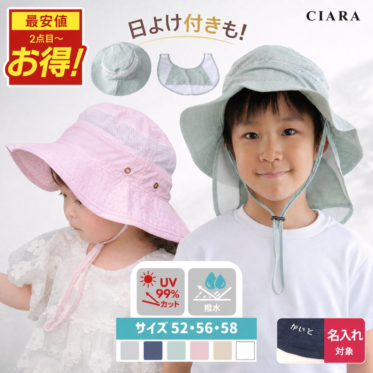 【10/1！10%オフクーポン】 帽子 子供 キッズ 日よけ ハット 日除け付き 水遊び 女の子 男の子 ゴム付き ゴムひも UVカット 首付き ブランド セール 紐付き子供 保育園 キャップ メッシュ カット 小学生 あご ストラップ 54 56 ベビー 秋 ハロウィン