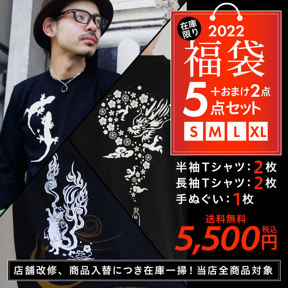 楽天市場 22 福袋 和柄 Tシャツ 長袖 半額 メンズ メンズ福袋 レディース レディース福袋 在庫一掃 おしゃれ 刺繍 手ぬぐい Xs Xlサイズ プリントtシャツ オリジナル カジュアル 大人カジュアル 送料無料 和柄tシャツ ｎｅｓｎｏｏ