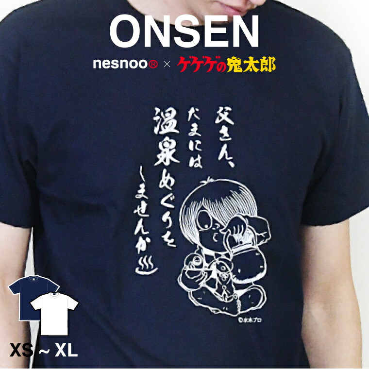 ゲゲゲの鬼太郎 半袖Tシャツ 温泉