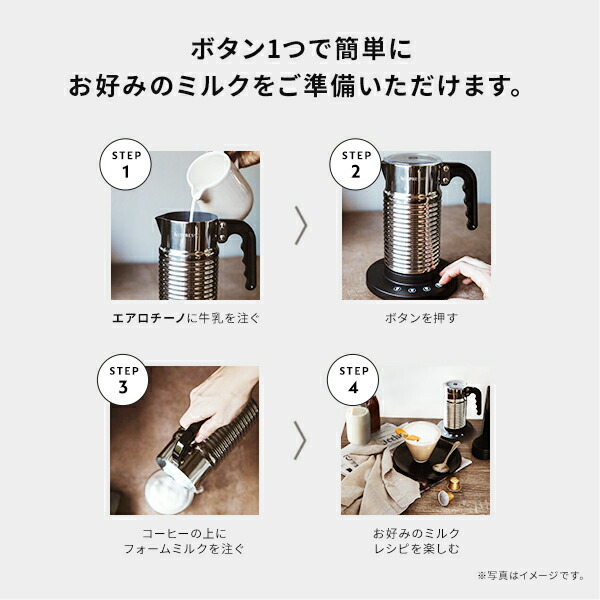 公式】ネスプレッソ エアロチーノ4 ミルク加熱泡立て器 | ミルクフォー 