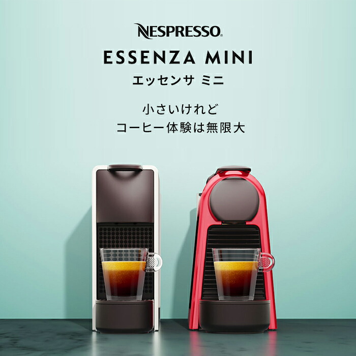 C30WH Nespresso エッセンサミニ 