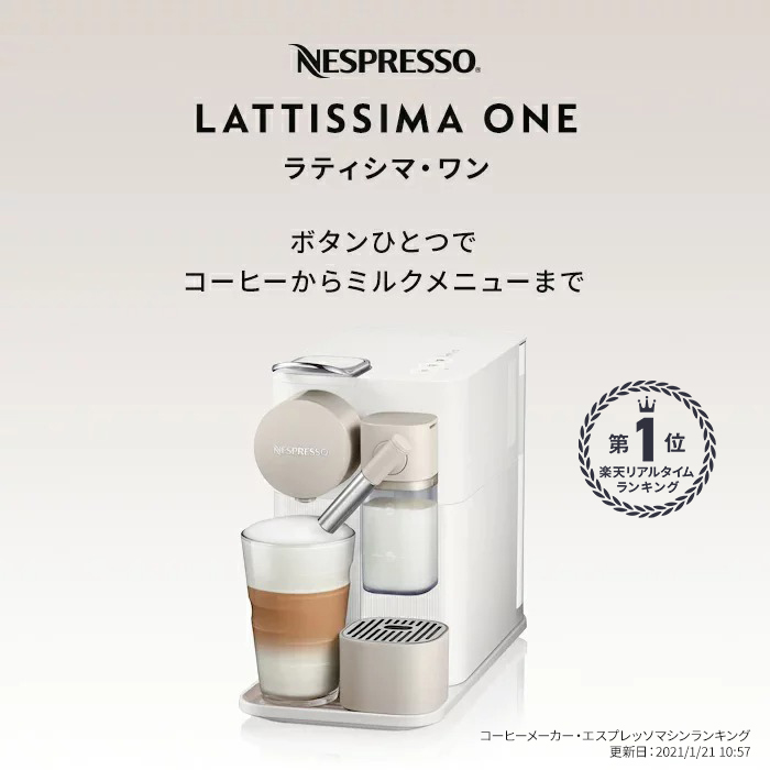 公式】ネスプレッソ カプセル式コーヒーメーカー ラティシマ・ワン