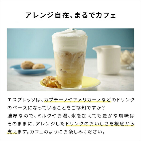 Nespresso アイスコーヒーレシピとコーヒーセット ポイント5倍 7/15 0:00〜7/16 23:59まで】【公式】ネスプレッソ