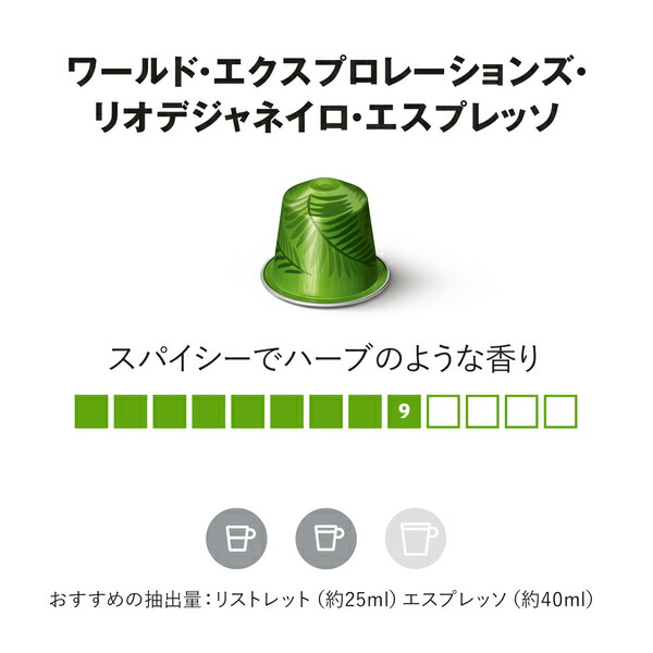 新品即決 ネスプレッソ ワールド エクスプロレーションズ リオデジャネイロ エスプレッソ 5本セット 50杯分 オリジナル ORIGINAL  専用カプセル コーヒーカプセル カプセルコーヒー コーヒーメーカー コーヒー カプセル コーヒーマシン Nespresso qdtek.vn