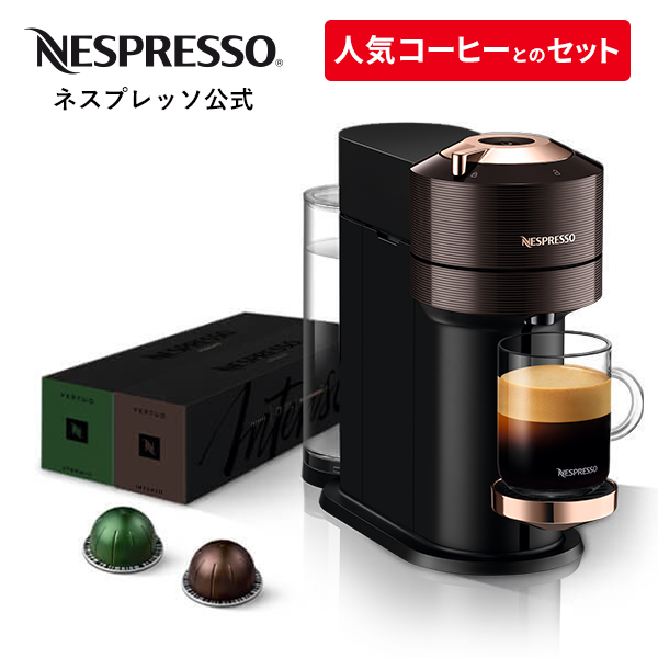 公式】ネスプレッソ カプセル式コーヒーメーカー ヴァーチュオ 