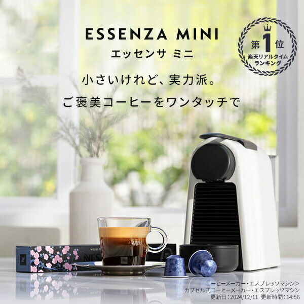 ネスプレッソ カプセル式 コーヒーメーカー エッセンサ ミニ 2022年製 Amazon.co.jp: ネスプレッソ カプセル式コーヒーメーカー