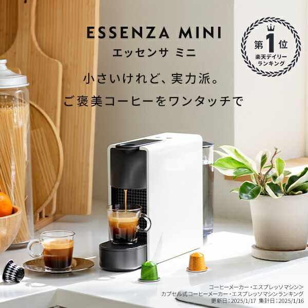 10％クーポン 4/4 20:00〜4/11 1:59まで】【公式】ネスプレッソ 