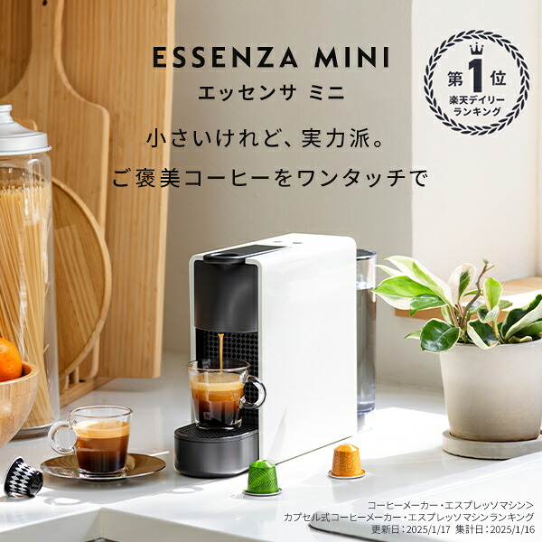 公式】ネスプレッソ オリジナル カプセル式コーヒーメーカー 