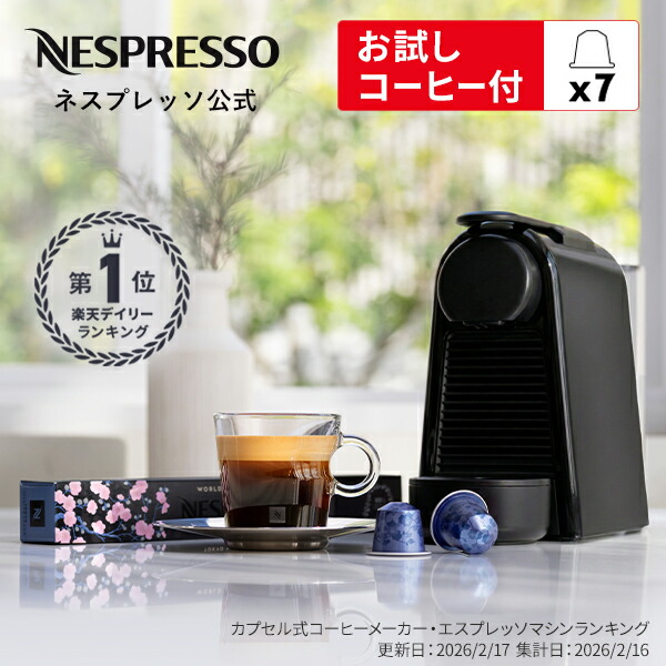 【堅苦しさ】ネスプレッソ 目あたらしい 宇宙カプセル式珈琲製造業者 エッセンサ ミニ 洋琴黒いこと D エスプレッソ機関 (7宇宙カプセル付き添い人) | 珈琲製造業者 エスプレッソマシーン 珈琲機関 コーヒーマシーン ネスプレッソマシン 身寄り用 カフェー 内燃機関珈琲 Nespresso