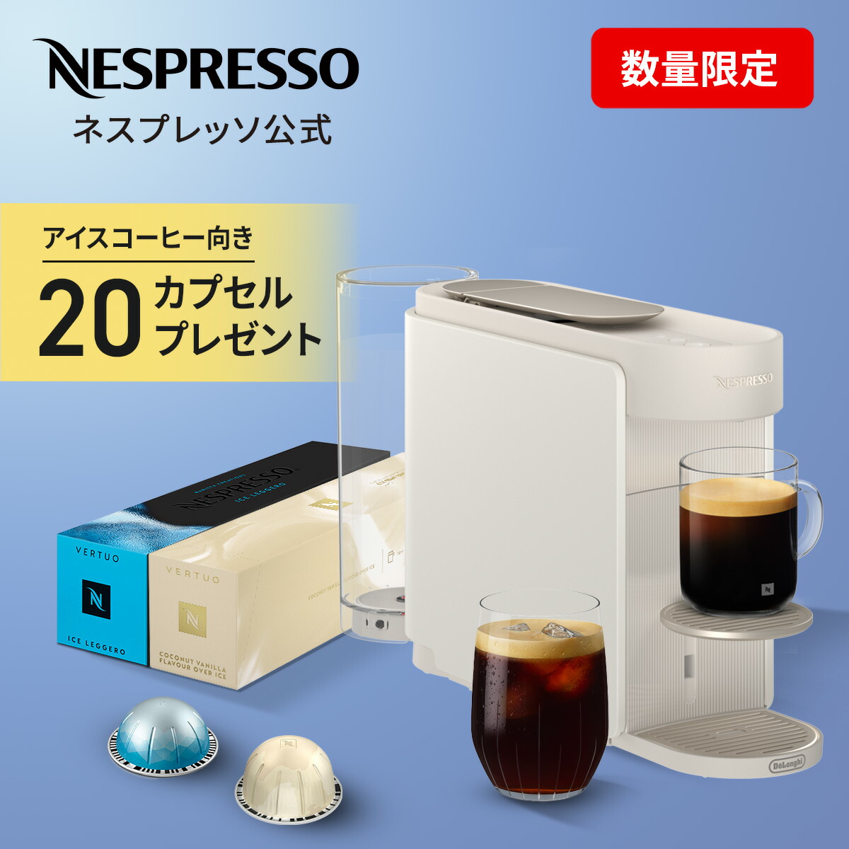 【炎節制限事項珈琲20杯分差し上げ物】【尖んがり10倍】【堅苦しさ】 ネスプレッソ ヴァーチュオ 宇宙カプセル式珈琲製造業者 ヴァーチュオ 引きあげる 炎節仕掛ける 全2色 MD1 / MC1 (32宇宙カプセル付き添い人) | 珈琲製造業者 珈琲機関 エスプレッソ 内燃機関珈琲 Nespresso
