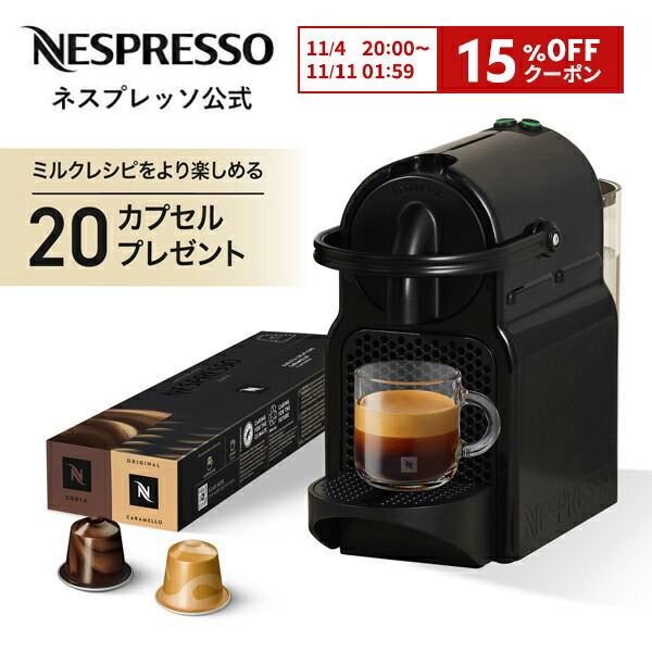 Nespresso コーヒーメーカーとミルクフォーマー Nespresso コーヒーメーカーとミルクフォーマー 楽しみ広がる