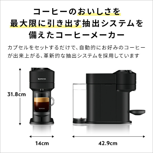 公式】ネスプレッソ ヴァーチュオ カプセル式コーヒーメーカー