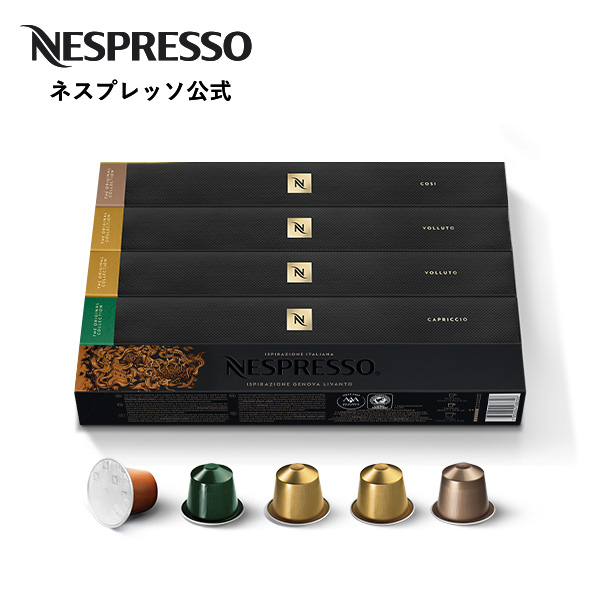 【楽天市場】【公式】ネスプレッソ 人気コーヒーセット 5種（50 