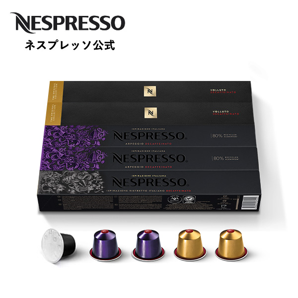 eba様専用 ネスプレッソカプセルセット - コーヒー