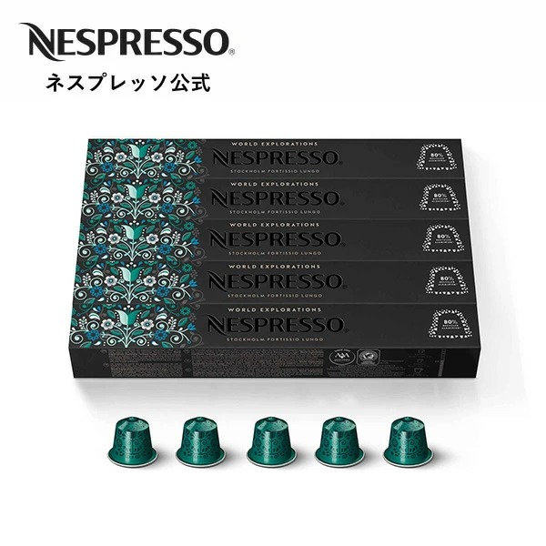 楽天市場】【公式】ネスプレッソ 人気コーヒーセット 5種（50カプセル 