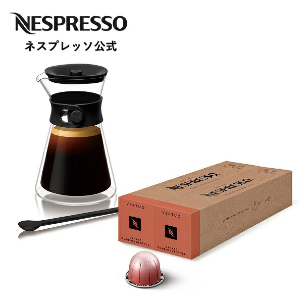【公式】 ネスプレッソ ヴァーチュオ カラフェ セット（1種 14カプセル＋カラフェ1点） ヴァーチュオ (VERTUO) 専用カプセル | コーヒーカプセル カプセルコーヒー コーヒーメーカー カプセル コーヒー ピッチャー ホットコーヒー カフェセット カフェ ガラス Nespresso