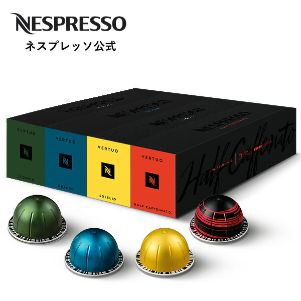 公式】ネスプレッソ ヴァーチュオ マグ4本セット 4種（40