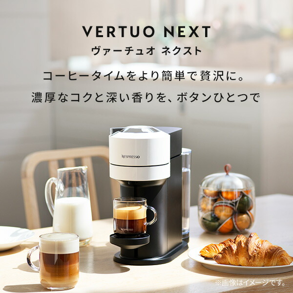 公式】ネスプレッソ ヴァーチュオ カプセル式コーヒーメーカー