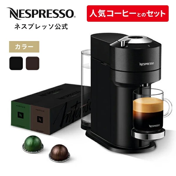 楽天市場】【公式】ネスプレッソ ヴァーチュオ カプセル式コーヒー 