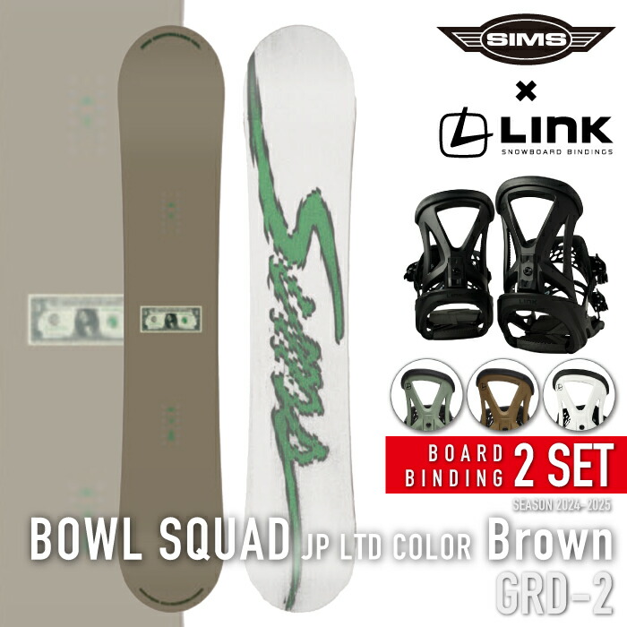 レビューでクーポン★[日本正規品] スノーボード - ビンディング 2点セット シムス SIMS BOWL SQUAD JP LTD Brown - GRD-2 板 バインディング メンズ 24-25 2点SET バインディング スノーボード ビンディング 板 ボード スノボー メンズ 男性 エントリーモデル ビギナー 32,370円