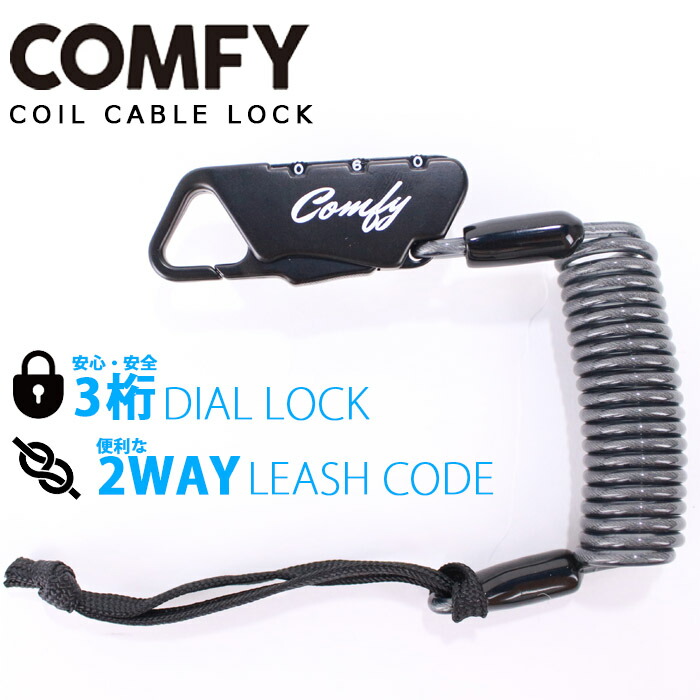 コイルケーブルロック コンフィ COMFY COIL CABLE LOCK リーシュロック リーシュコード スノーボード スノボー 盗難防止 鍵 キー ロック 自転車 ロードバイク マウンテンバイク クロスバイク キー 2022年のクリスマス