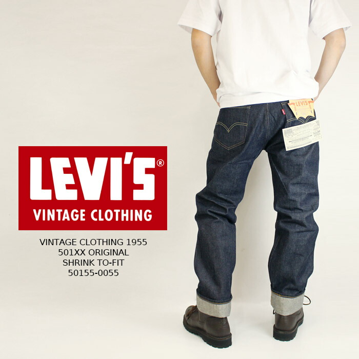 楽天市場】LEVIS VINTAGE CLOTHING 1955 501XX 501550055 RIGID