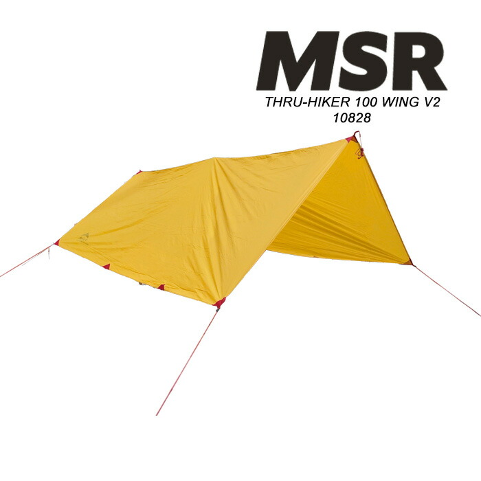 msr スルーハイカー100ウイング MSR スルーハイカー100ウイングの商品紹介 | hinata〜もっとそと