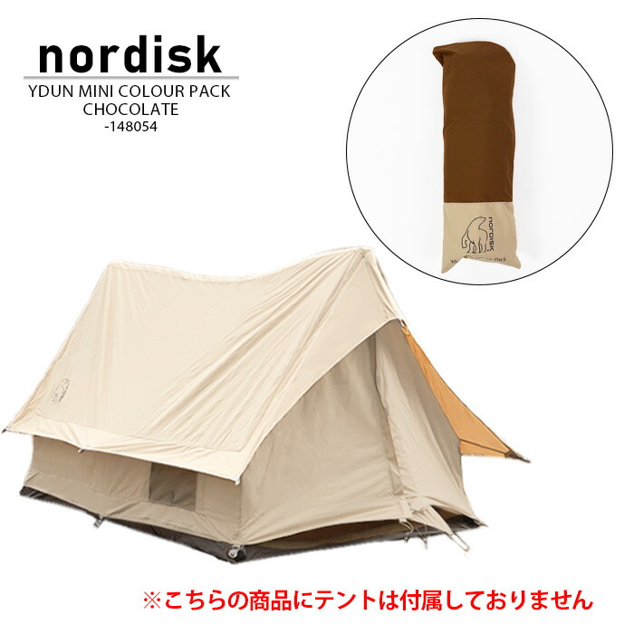 未使用　ノルディスク　KARI MINI タープ　カラーパック　セット NORDISK Kari Mini Colour Pack / ノルディスク カリ ミニ
