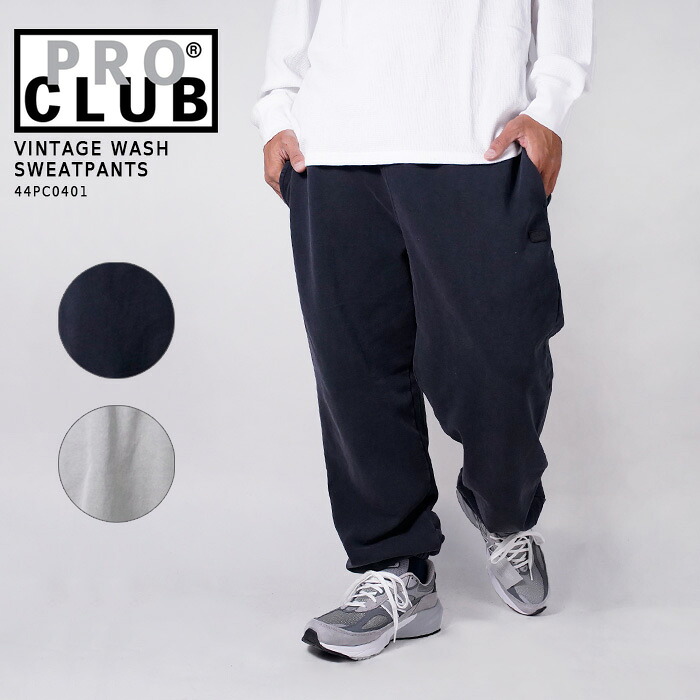 レビューでクーポン★プロクラブ パンツ PRO CLUB VINTAGE WASH SWEATPANTS 44PC0401 ヘビーウエイト スウェットパンツ ビンテージウォッシュ ビッグシルエット オーバーサイズ ストリート スケーター ビッグサイズ 大きいサイズ メンズ 男性
