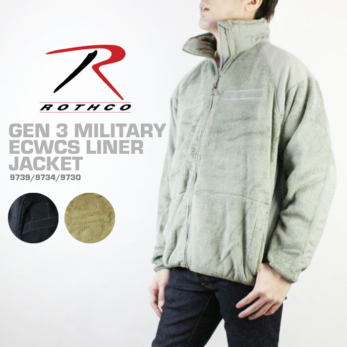 楽天市場 ロスコ フリース Rothco Gen 3 Military Ecwcs Liner Jacket 9739 9734 9730 ジェネレーション3 防寒 アウター ミリタリー アウトドア キャンプ おしゃれ おすすめ オススメ かっこいい カジュアル ルーズ 贈り物 プレゼント ギフト ブラック カーキ