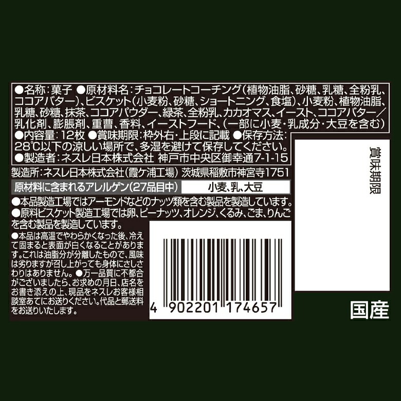 キットカット ミニ オトナの甘さ 濃い抹茶 12枚【ネスレ公式通販】【KITKAT チョコレート|ネスレ チョコ お菓子 おかし 菓子 スイーツ  スウィーツ 洋菓子 個包装 小分け チョコレートのお菓子 お返し ギフト】