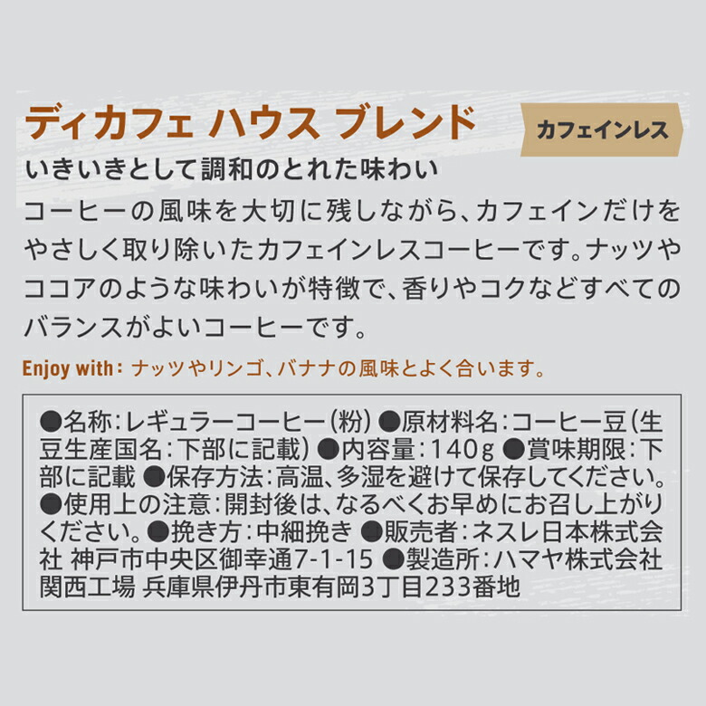 楽天市場 スターバックス コーヒー ディカフェ ハウス ブレンド 140g 12 ネスレ公式通販 送料無料 粉タイプ ネスレ通販online Shop 楽天市場店