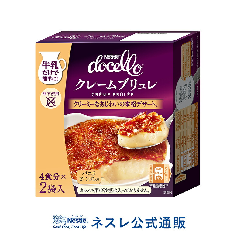 楽天市場 コストコ Costco ドチェロ クレームブリュレ ネスレ クリームブリュレ 40g 5袋 Nestle Docello Creme Brulee 華 商店